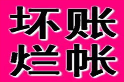 助力电商企业追回400万平台服务费